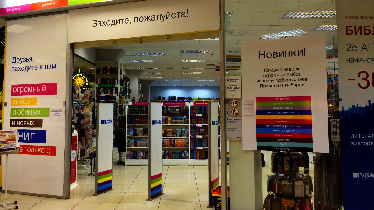 Сеть книжных магазинов ЧИТАЙ ГОРОД